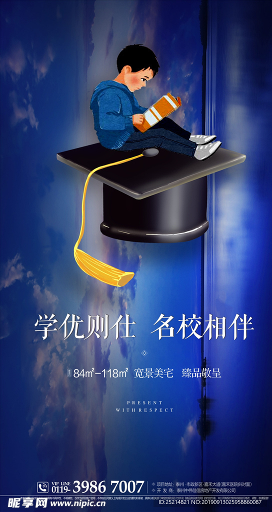 地產(chǎn) 海報(bào)