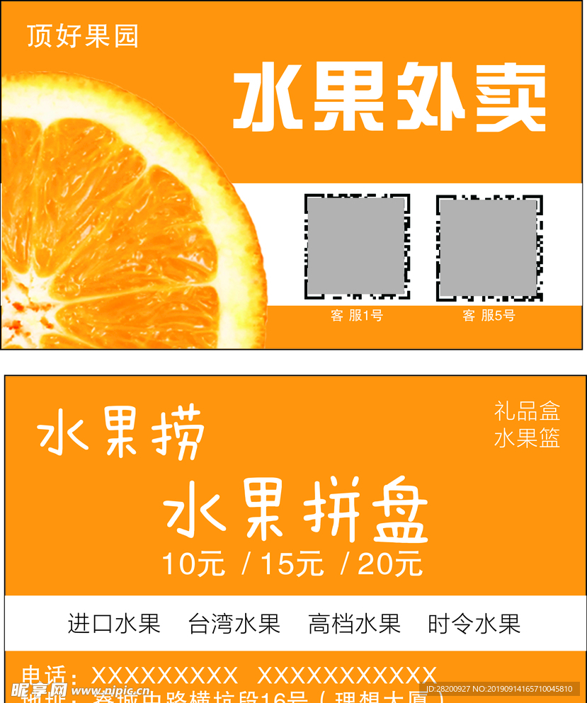 水果名片