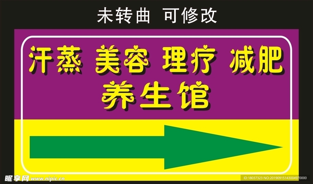 韩蒸美容养生馆 指示牌