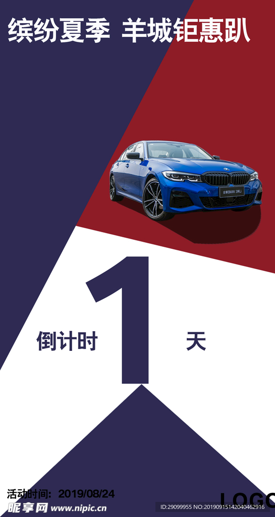 倒計時