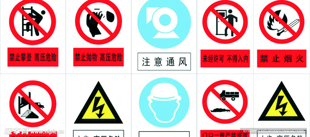 高壓危險(xiǎn)標(biāo)志