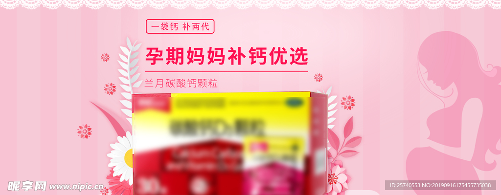 鈣片banner孕期
