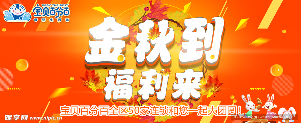 金秋團圓季