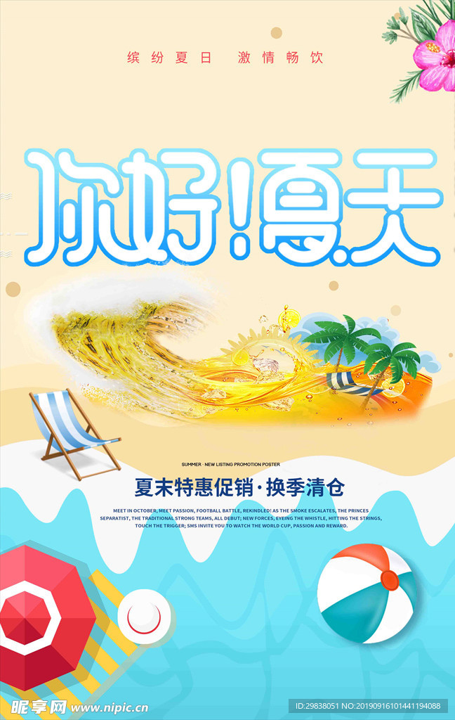 夏季海报