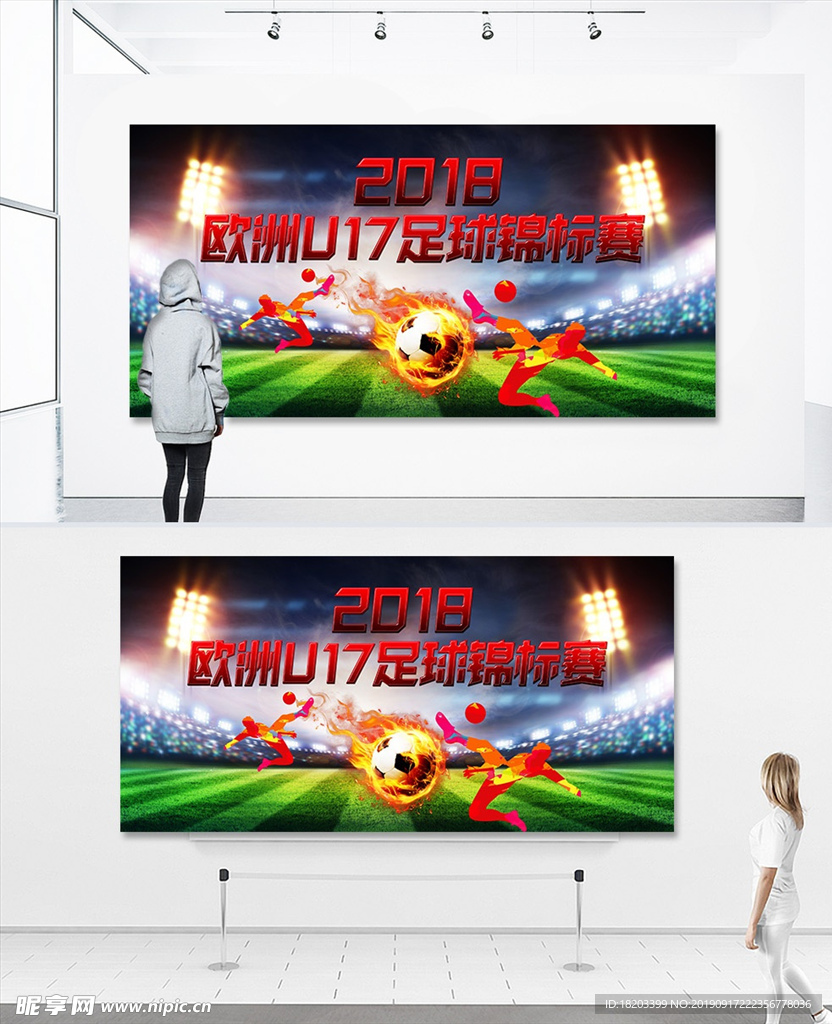 华丽欧洲U17足球锦标赛海报