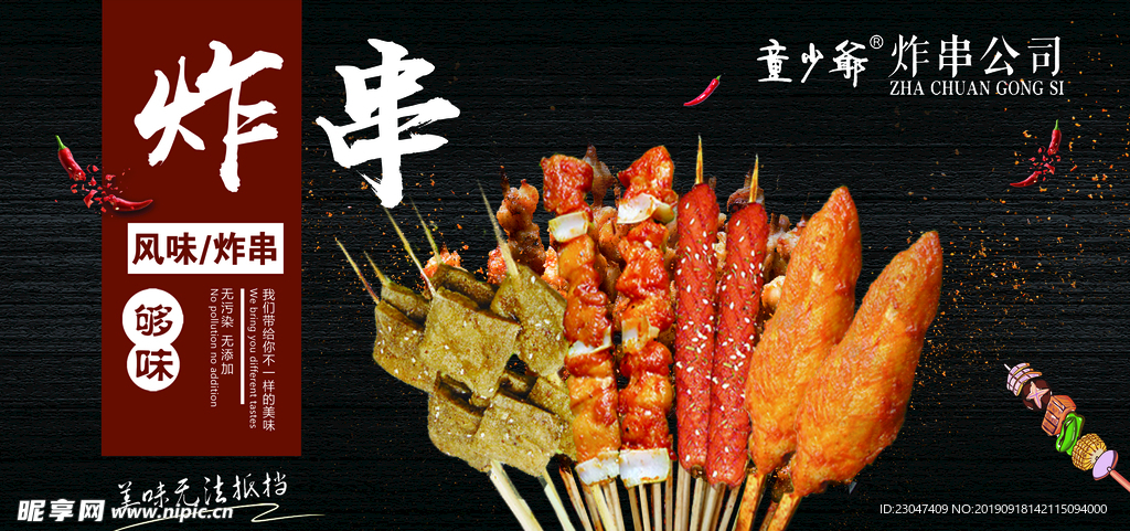 童少爺炸串