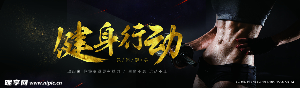 健身行動(dòng)