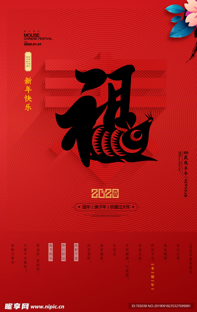 新年