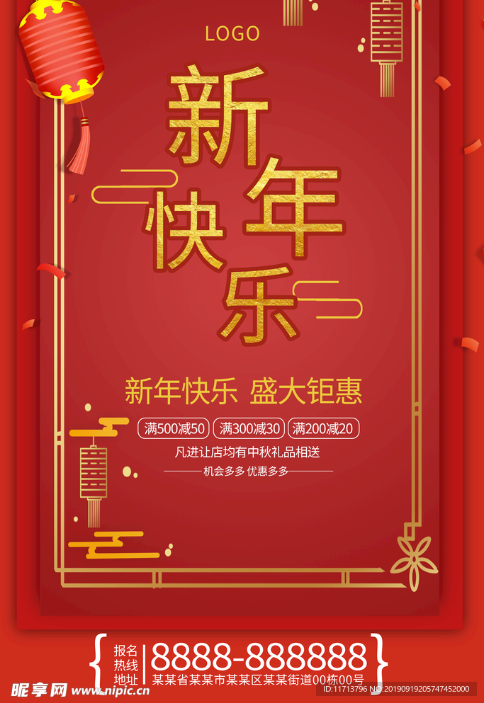 新年喜庆节日海报