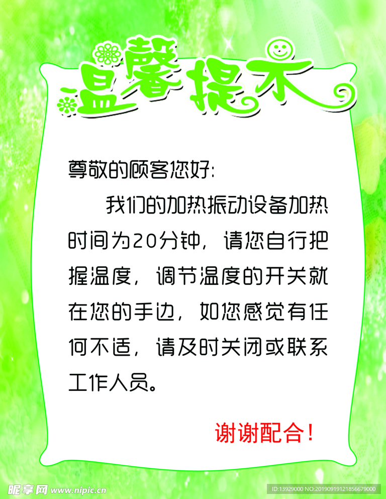 溫馨提示
