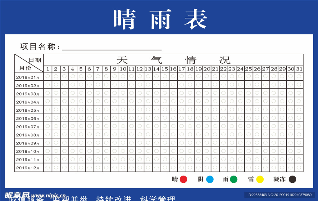 晴雨表