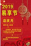 中石化易享節