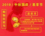 中石化易享節