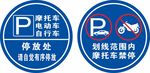 禁止停車標識牌