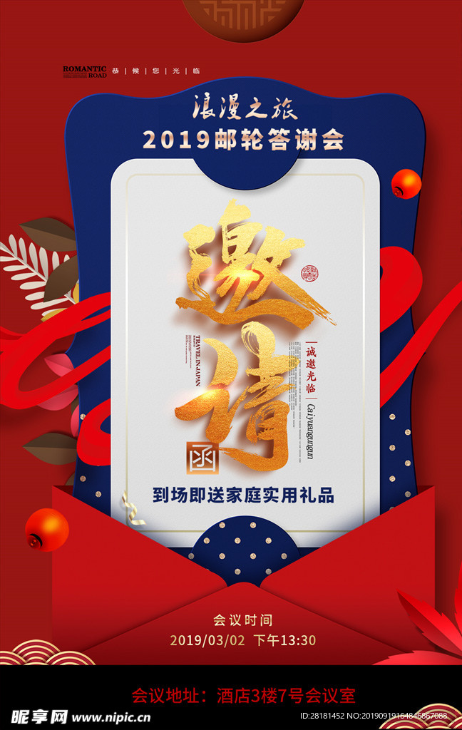 邀請函