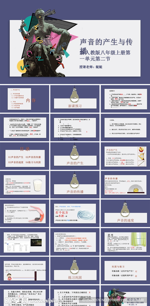 新人教版八年級物理上冊課件