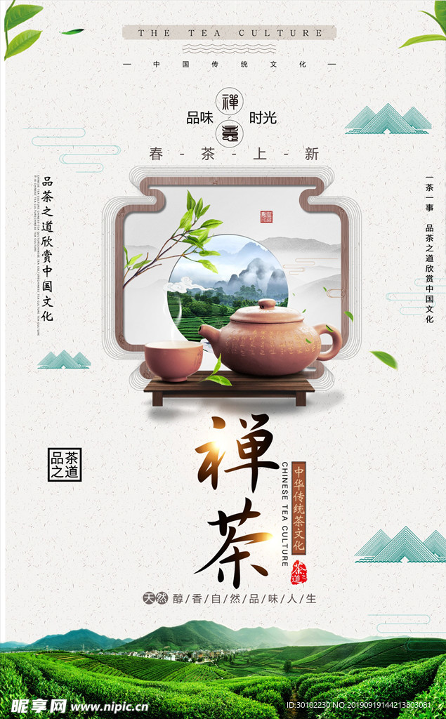 茶海報(bào)