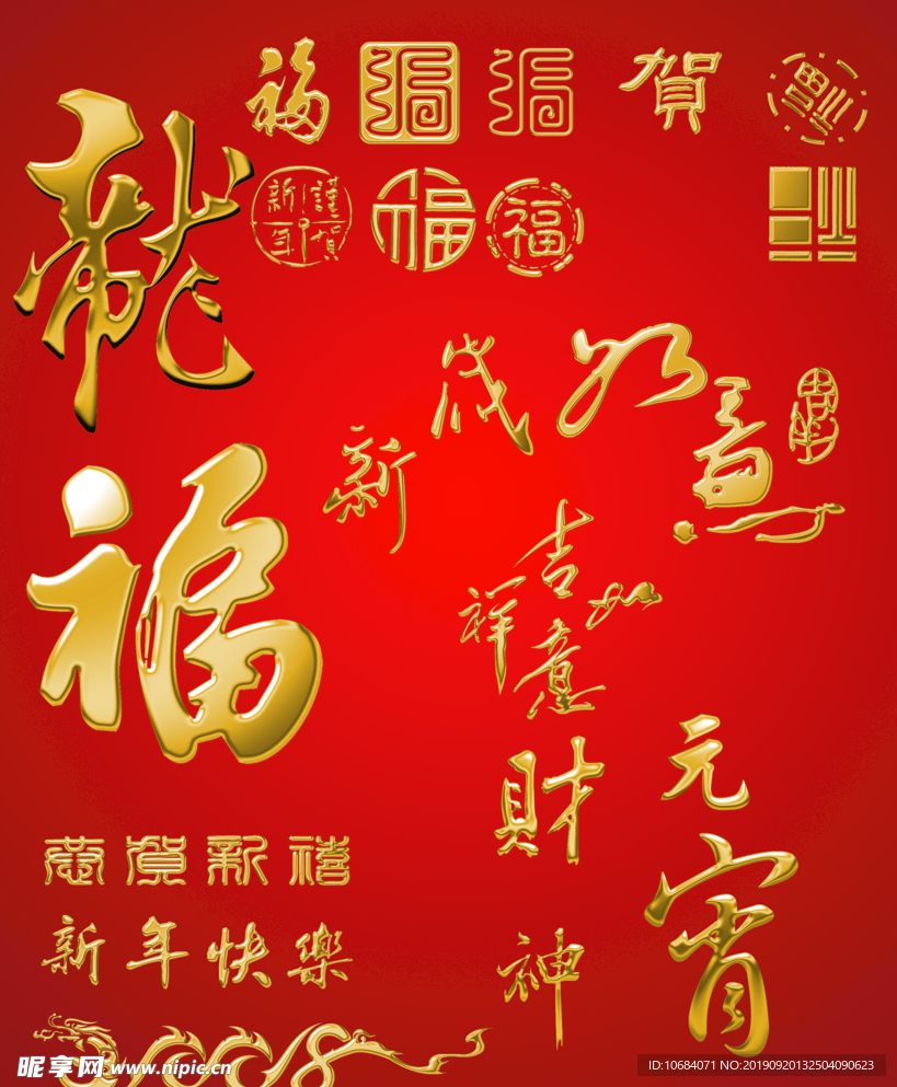 中国风古典PSD字体