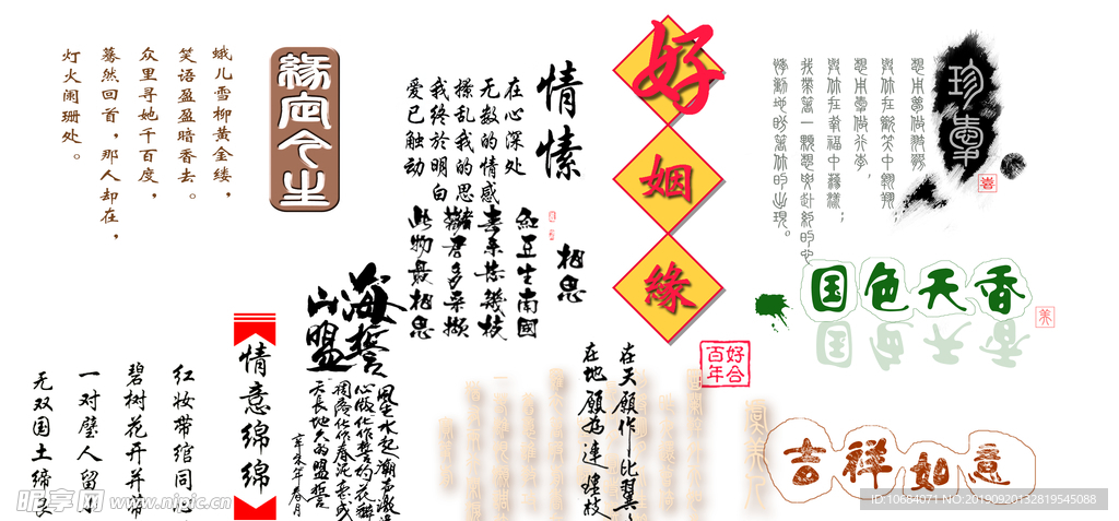 中国风古典字体组合元素