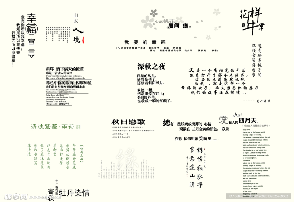 中国风古典字体组合元素