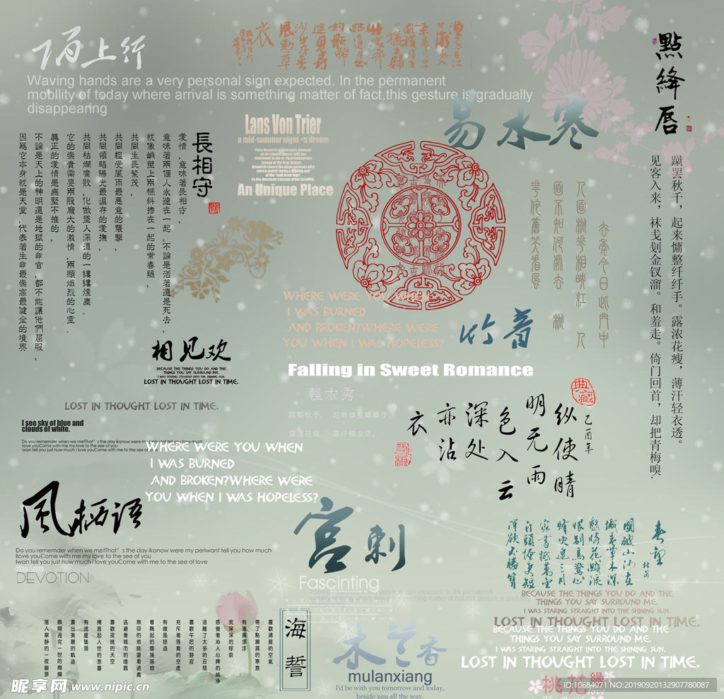 中国风古典PSD艺术字体