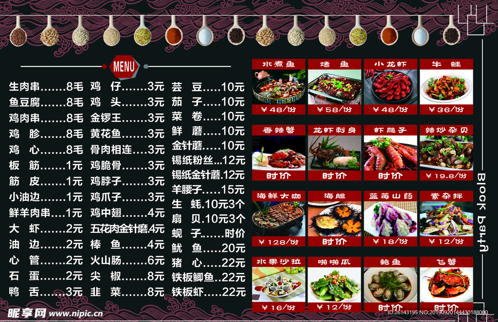 高档餐厅烧烤烤串川菜菜单
