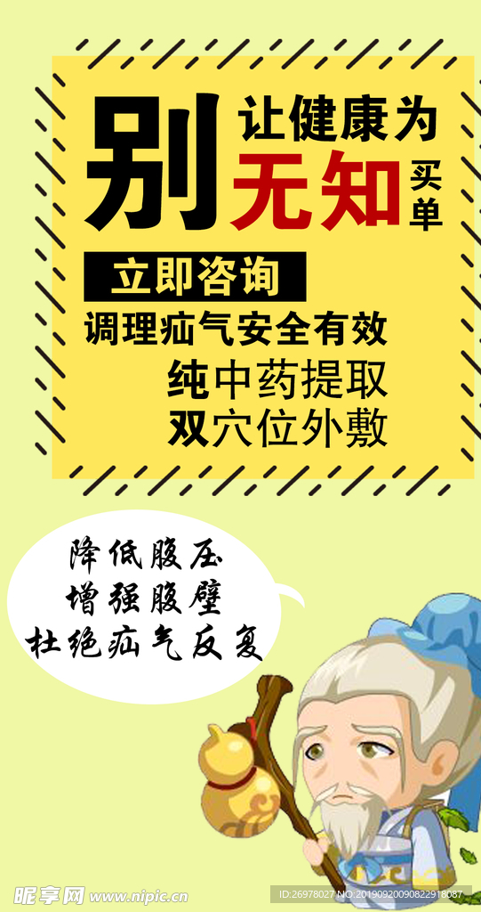 卡通中醫(yī)
