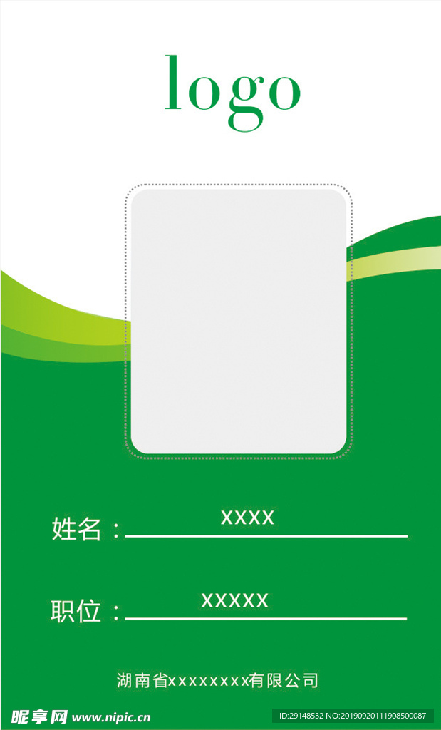 旅游胸牌工作證 公司工作證