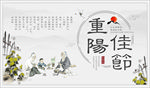 重阳节海报 中国传统节日