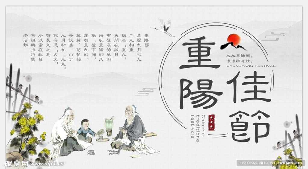 重阳节海报 中国传统节日