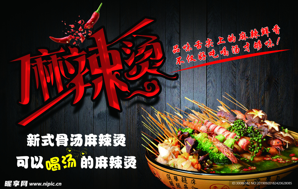 麻辣燙
