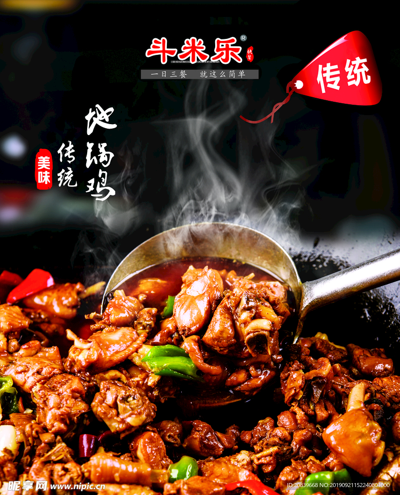 中式快餐  地锅鸡