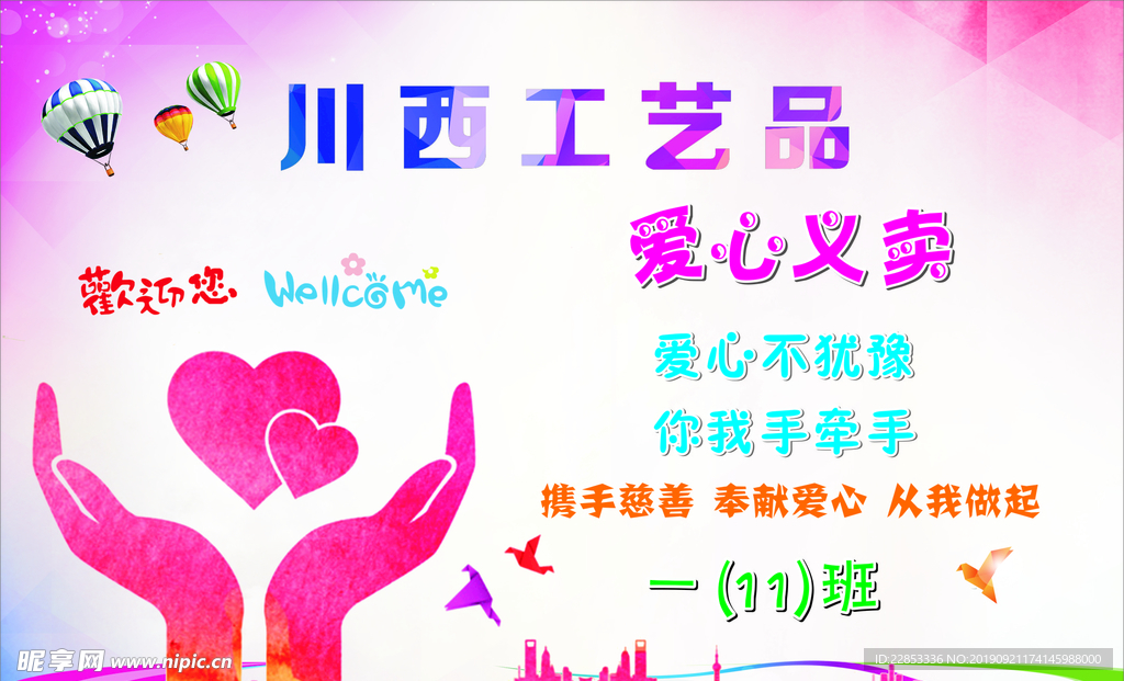義賣海報(bào)
