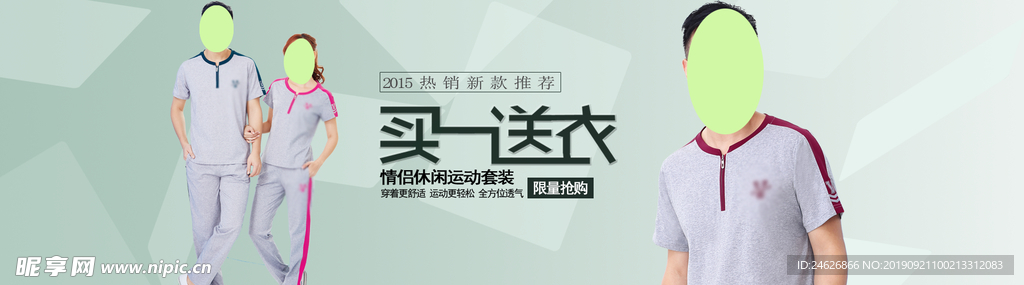 休閑運動套裝海報