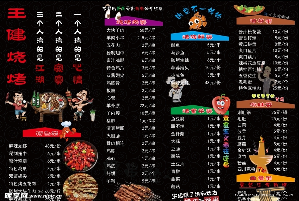 燒烤菜單
