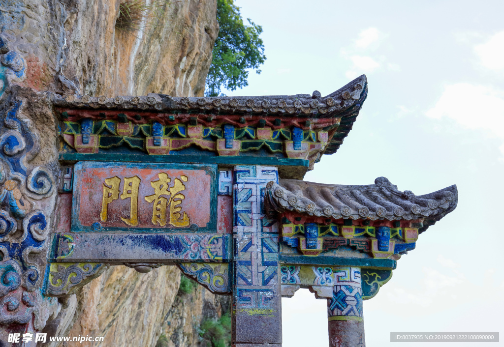 昆明西山龍門牌匾