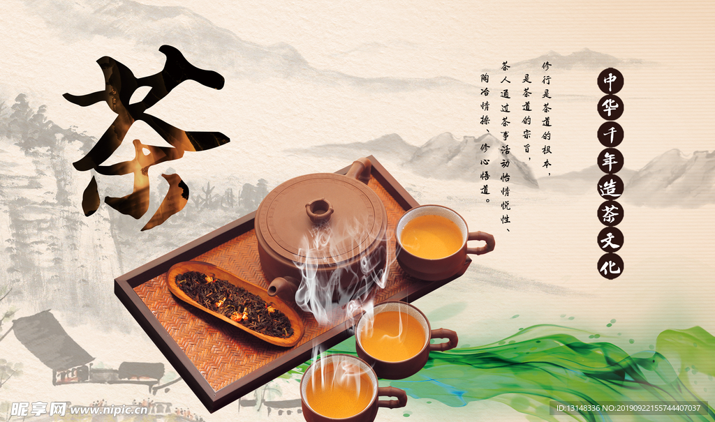 茶文化背景墙