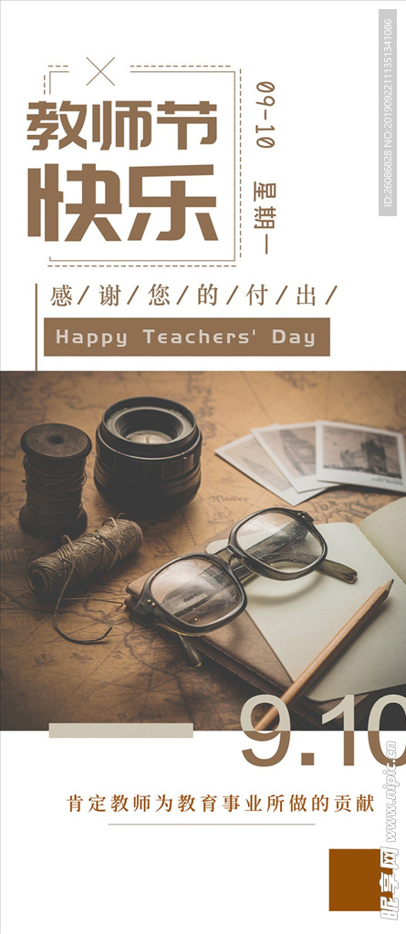 教师节快乐日海报