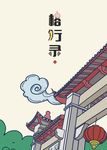 插画中国风旅游画册封面