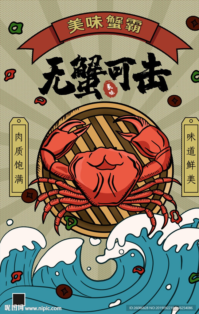 复古港风蓝绿色螃蟹美食插画海报