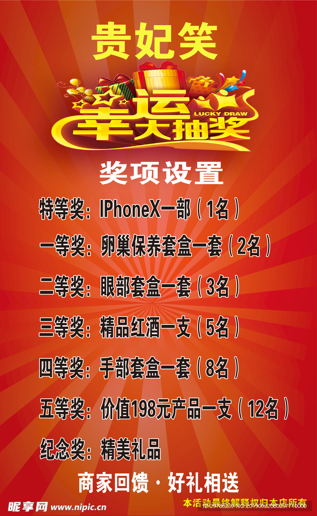 幸運大抽獎