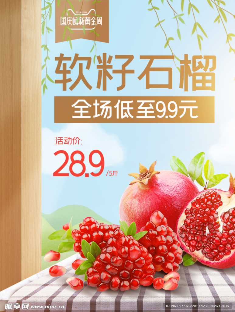 国庆节新鲜蔬菜水果电商海报模板