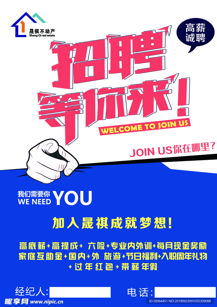 招聘DM單頁