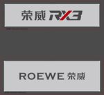 荣威RX3车铭牌