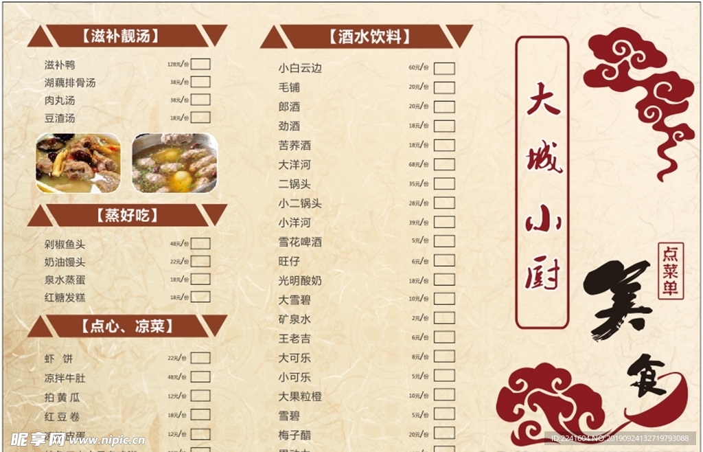 大城小廚點菜單