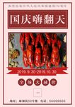 复古国庆小龙虾促销海报