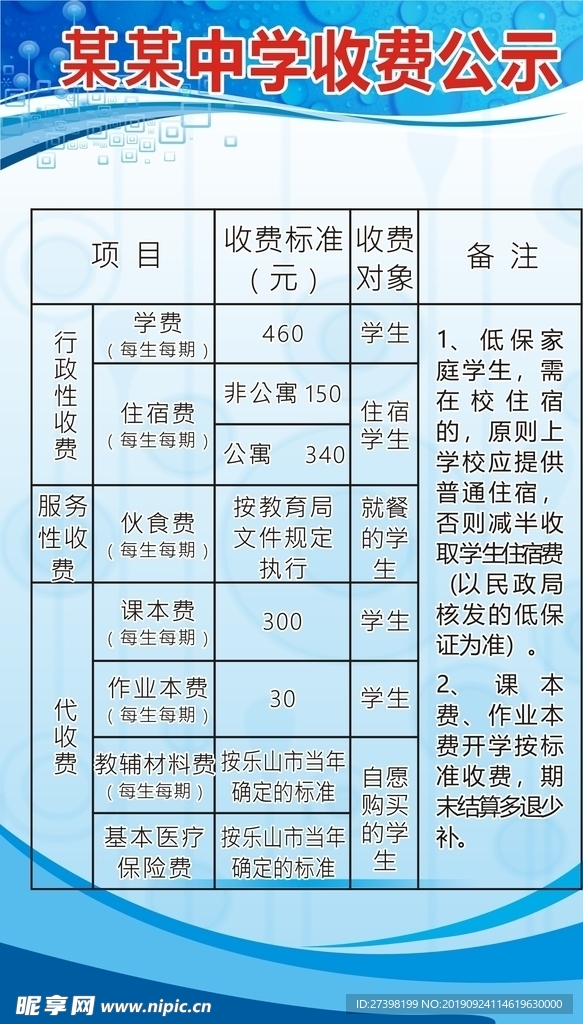 蓝色制度学校收费公示牌