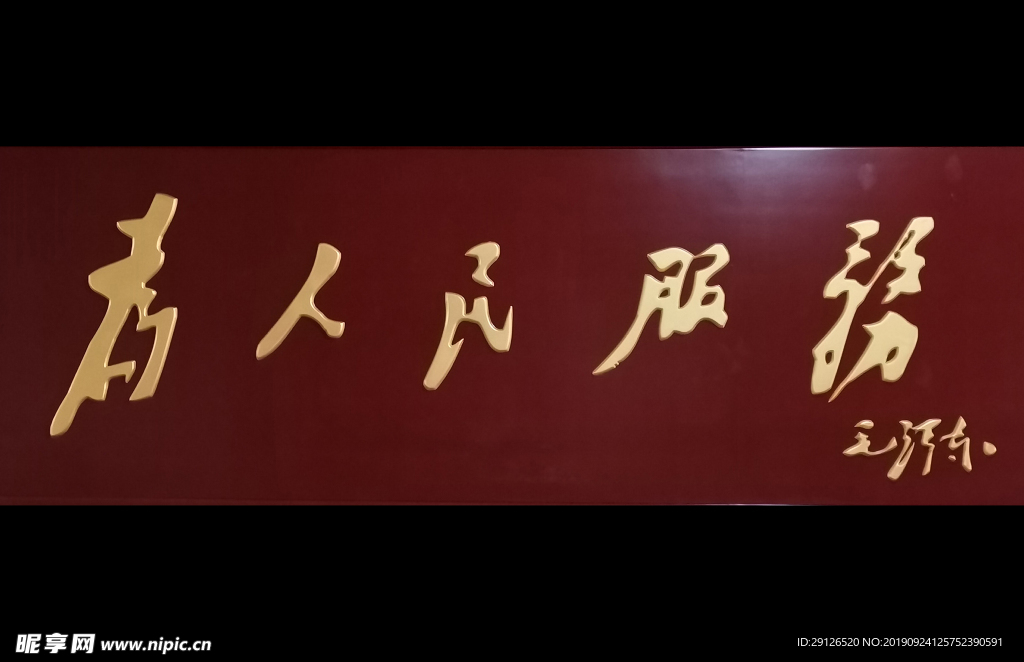 名人書法