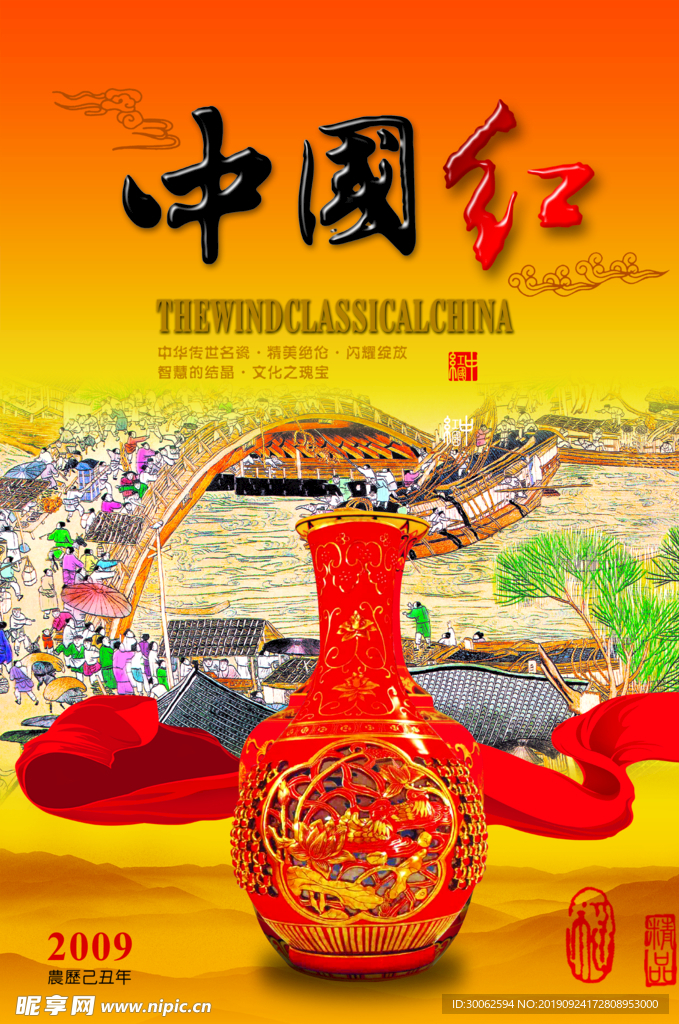 中國紅