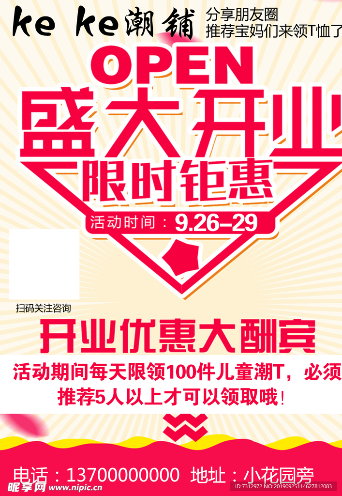 開業 店鋪開業 盛大開業